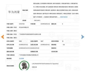 鴻蒙 逆境中的破曉之光——華為自有系統(tǒng)商標(biāo)已注冊，擔(dān)起軟硬件自主重任