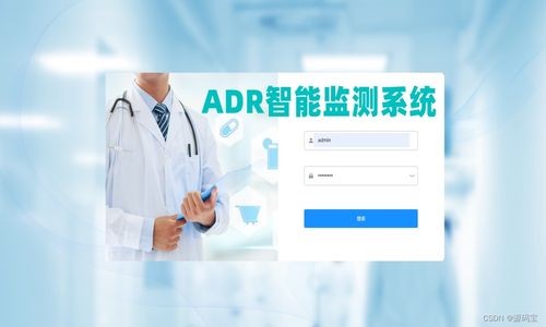 Java基于B/S架構的藥品不良反應（ADR）智能監測系統 SpringBoot、Vue與MySQL技術實現與開發服務